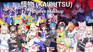 YOASOBI - 怪物 (KAIBUTSU) | Hololive mashup