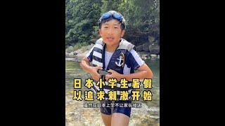 暑假第一天就没法做家务了，全身心陪孩子的每一天开始了