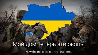 "I didn't see the sky" - Russian Song About the Life Of Ukrainian Soldiers