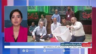 واکنش امریکا به انتخابات ریاست جمهوری ایران