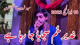 Ghadeer e Khum Sajaya Ja Raha Hai | 18 Zilhaj 2022 | Syed Fardeen Naqvi | Johar Town Lahore