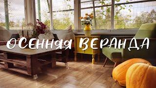 ТАКОЙ ВЕРАНДЫ ВЫ ЕЩЕ НЕ ВИДЕЛИ! | Бюджетный ремонт веранды своими руками