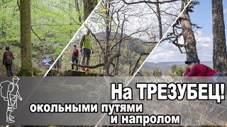 На Трезубец через гору Сюз | To Trident over mountain Syuz