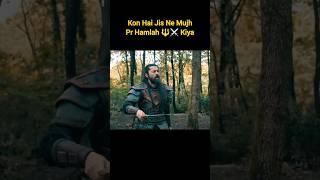 Sab Ko Mar ️ Dalo | Bamsi Zakhmi Ho Gaya  | Ertugrul Saved Noyan | #ertugrul #shorts #noyan