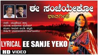 Ee Sanje Yeko - Lyrical Video Song | M.D Pallavi | Upasana Mohan | Kannada Bhavageethegalu