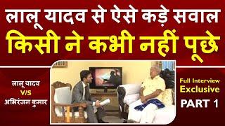 Lalu Yadav interview with Abhiranjan Kumar Part 1 | #laluyadav #laluprasadyadav #interview