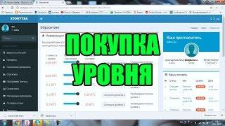 Покупка уровня  платформа Сторица storytsa