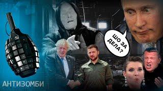 ИСТЕРИКА ПУТИНА: как Россия продолжает ПОРАЖАТЬ маразмами и пропагандой