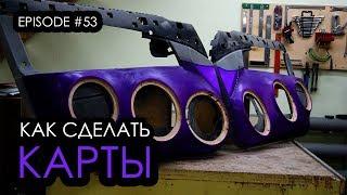 Как сделать карты / Priora ч.1 #magicsound_nt