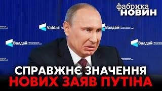 ПУТІН ЗДАВСЯ? Чичваркін розсекретив промову диктатора на "Валдаї"