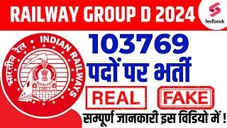 RRB Group D 2024 Vacancy | 103769 पदों पर भर्ती | Real or Fake | Railway Gorup D Vacancy 2024