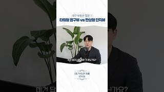 대구부동산 질문 ① 타워형 영구뷰 vs 판상형 단지뷰