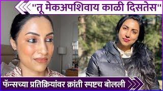 फॅन्सच्या प्रतिक्रियांवर क्रांती स्पष्टच बोलली | Kranti Redkar Gave Proper Response To Fans Reaction