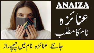 Anaiza Name Meaning in Urdu | Anaiza Naam Ka Matlab