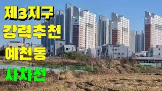 (물건105번)충남서산 토지매매  서산토지 단독주택 상가용지로 환지예정지역  제3지구 택지개발 예정지  서산토지 예천동  추천드립니다