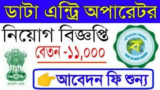 Westbengal Data Entry Operator Recruitment | Latest Goverment Job Vacancy(My Smart Suggest)