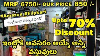 #Amazon #Flipkart కంటే 70% తక్కువలో!  Everyday Essentials, Toys, Kitchen Gadgets #electronics