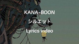 【歌詞】KANA-BOON／シルエット【フル】