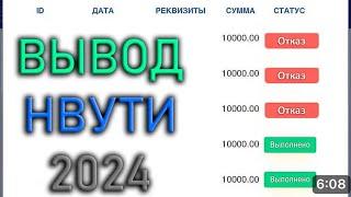 NVUTI НЕ ВЫВОДИТ ЧТО ДЕЛАТЬ?! NVUTI ВЫВОД 2024