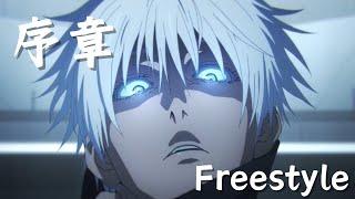 東風Đøngfeng - 序章Freestyle【Anime Music Video】