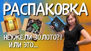 Клад или хлам? Открываем потерянные посылки по 2$!