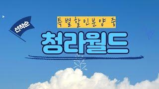 청라월드메르디앙특별할인분양중