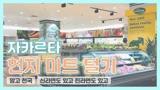 [요니크 TV] 현지 마트 투어하기! (The Foodhall 푸드홀)