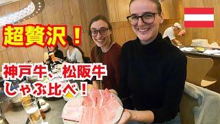 神戸牛、松阪牛！仰天の旨さに海外の反応　Kobe beef and Matsuzaka beef