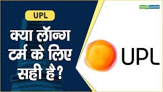 UPL Share Price: क्या लॉन्ग टर्म के लिए सही है? || Hot stocks || stock to invest