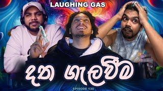 රට ඇවිල්ලා දත් ගලවන්න ගියාම වෙන දේ | Episode 130