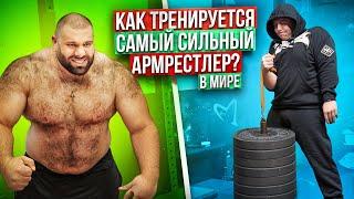 КАК ТРЕНИРУЕТСЯ ЛЕВАН САГИНАШВИЛИ!? LEVAN SAGINASHVILI! АРМРЕСТЛИНГ! САМЫЙ СИЛЬНЫЙ АРМРЕСТЛЕР!