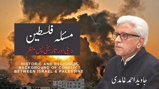 Historic And Religious Background of Conflict Between Israel & Palestine | Javed Ahmed Ghamidi