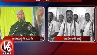 MIM Asaduddin Owaisi Vs Congress Leader Maheshwar Reddy Over Bribe Allegation | V6 News