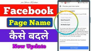 How to Change Facebook Page Name  | Facebook Page ka Name Kaise Change kare | Fb page Name Change