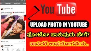 How To Upload Photos On Youtube In Kannada | 2021 |