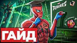 КАК ИГРАТЬ В MARVEL RIVALS | СОВЕТЫ ДЛЯ НОВИЧКОВ МАРВЕЛ РИВАЛС