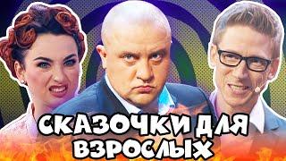  ВЗРОСЛЫЕ Приколы 2021 -  ЛЮТАЯ Подборка - Февраль 2021 - Дизель Шоу 2021 | ЮМОР ICTV