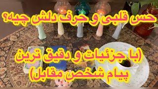 فال قهوه و تاروت| پیام طرف مقابل بدون زمان#mariyantarot #تاروت #fall #فارسی #انگیزشی #فال