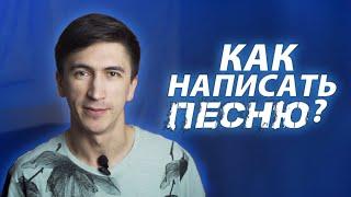 Как написать песню? Структура песни, структура трека. Реалити-шоу "Я звезда"