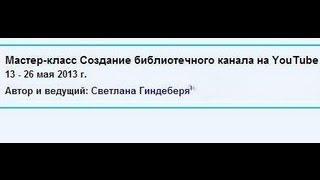 Ваша библиотека и YouTube. Результаты анкеты