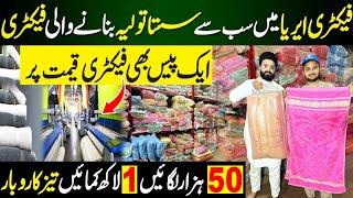 Faisalabad Towels Wholesale Market | Towels Manufacturers in Pakistan | Air Pakistan channel