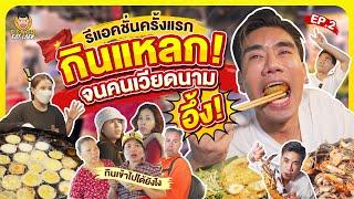 Reaction ในต่างแดนครั้งแรก กินให้เวียดนามได้รู้จัก!!! | PEACH EAT LAEK