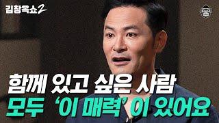 잘하자 vs 즐기자, 언어의 영향이 중요한 이유 #김창옥쇼2