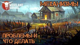 Механизмы!!! Проблемы и что с ними делать?!!! Открываем Футляры!!! Westland Survival