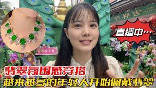 7月25日 翡翠 珠寶直播 │ 翡翠 直播 │ 翡翠 │ 玉 翡翠戒面 │ 翡翠 玉手镯 │ 翡翠 玉石 │ 翡翠 功效 │ 珠寶 翡翠 ，直播 美玉 翡翠，全网首选 直播 美玉 翡翠  #翡翠 珠寶