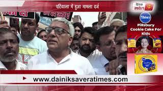 case filed against minister's minister's relatives in haryana |Dainik Savera