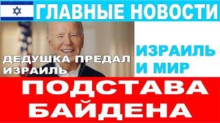 Россия готовит диверсии на военных заводах США  и Израиля! Главные новости Израиля! 23\11\2024