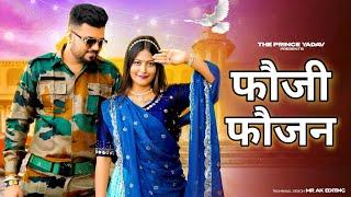 फौजी फौजन | Fauji Ka Gana | Sapna Choudhary | Fauji Wala Gana | New Haryanvi Songs Haryanavi 2023