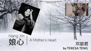 A Mother's Heart (娘心 Niang Xin) - Teresa Teng 鄧麗君/邓丽君