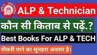 Railway ALP Technician New Vacancy 2024 | Best Book For ALP  | Course | ALP Exam Ki Taiyari  2024